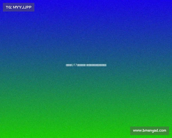 马德兴：U17国少重启训练 主帅上村健一强调善始善终理念